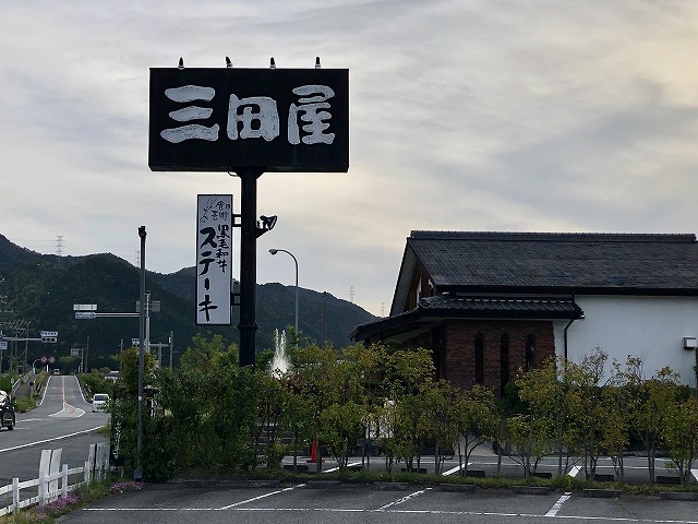 三田屋 篠山インター店の丹波篠山半額グルメテイクアウトメニューとは 神戸っ子が紹介する丹波篠山
